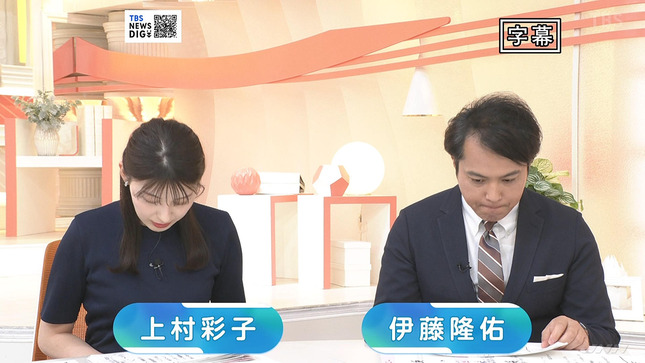 上村彩子 報道1930 ひるおび！ TBSニュース 7