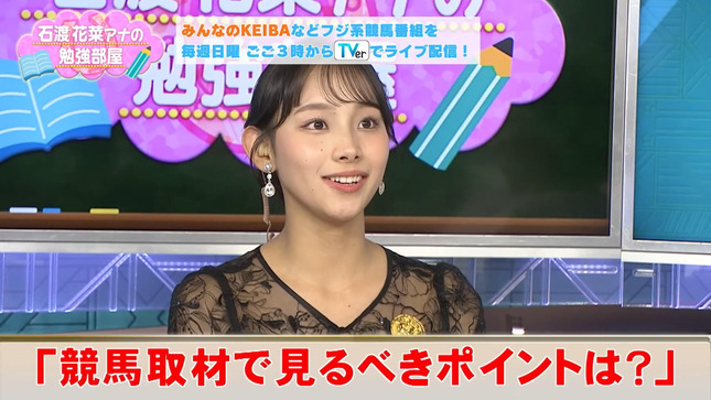 石渡花菜アナの勉強部屋 15