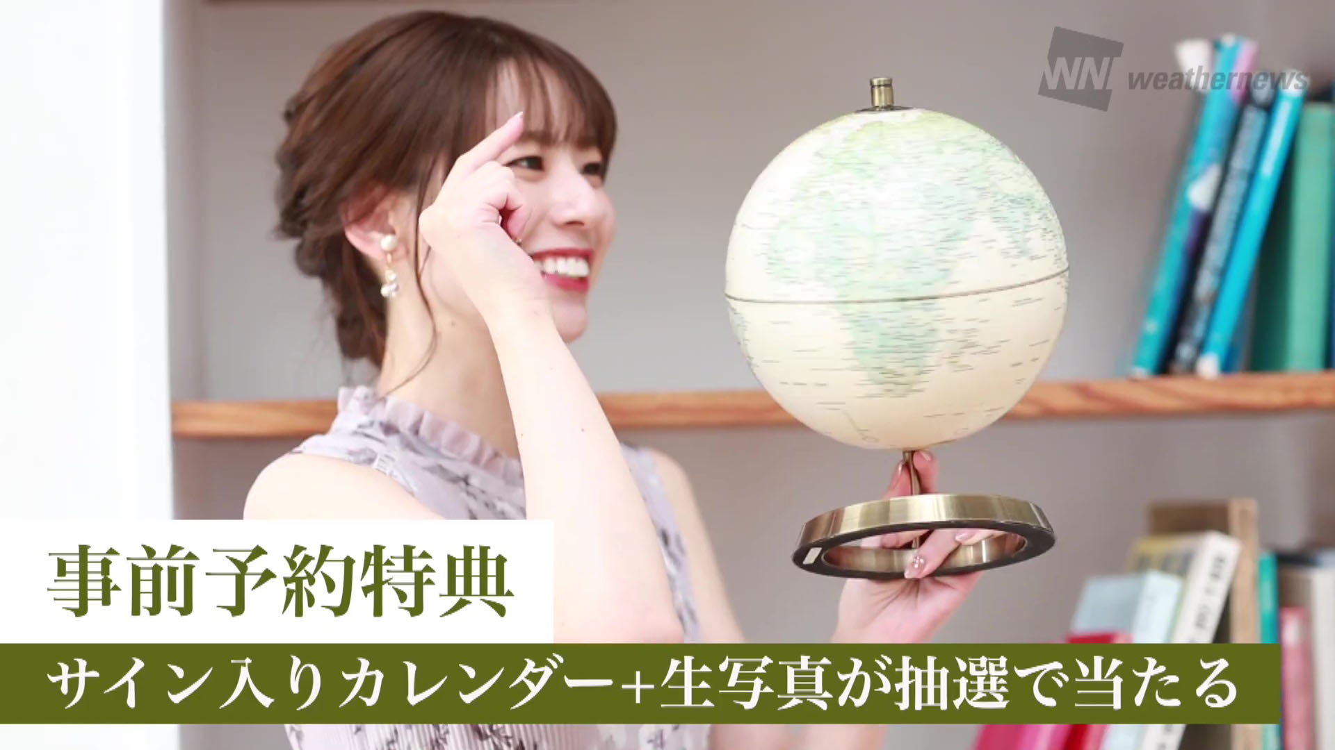 武藤彩芽さんサイン入りウェザーニュースキャスターカレンダー2022
