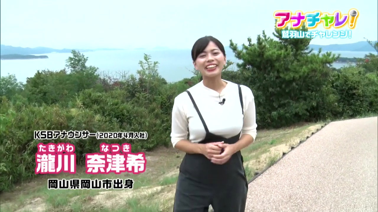 瀬戸内海に、「爆乳」の新人アナが現れる！！ : アナきゃぷ速報