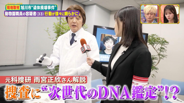 若林有子 サンデー・ジャポン 2
