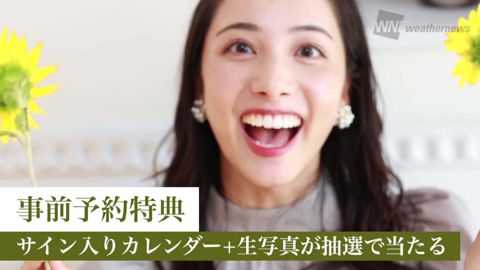 ウェザーニュース 武藤彩芽 生写真 サイン入り