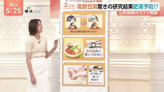 山形純菜 Nスタ 13