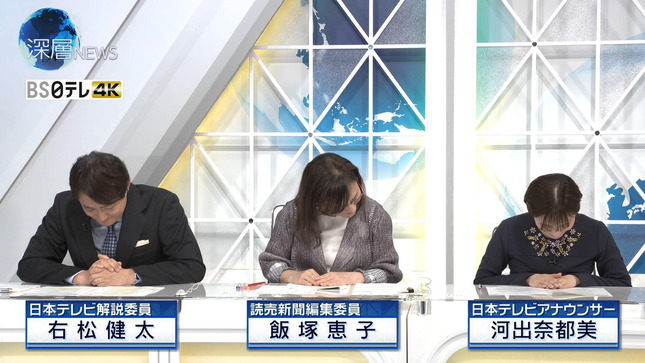 河出奈都美 深層NEWS 3