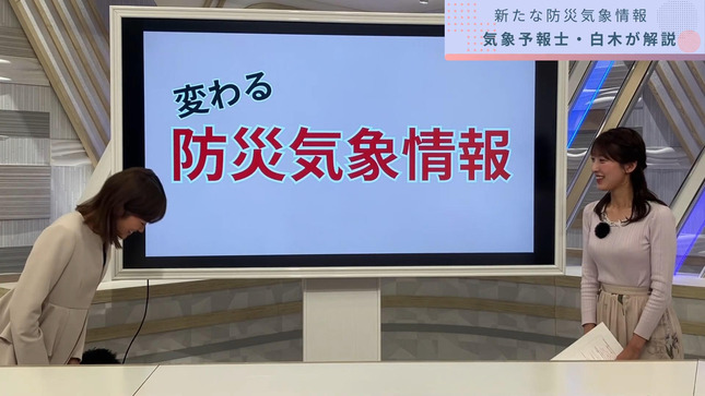 変わる防災気象情報を白木アナが徹底解説 3