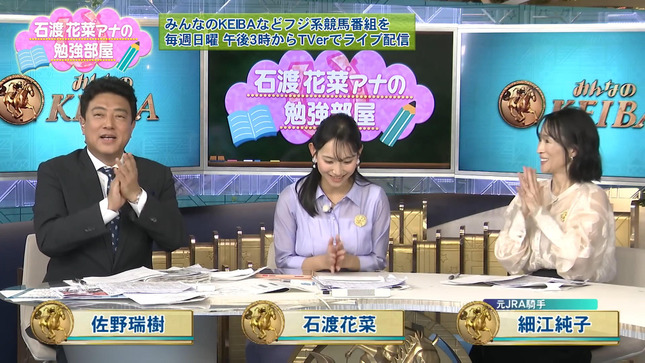 石渡花菜アナの勉強部屋 3
