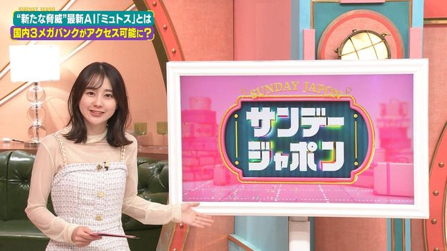 若林有子 サンデー・ジャポン 4