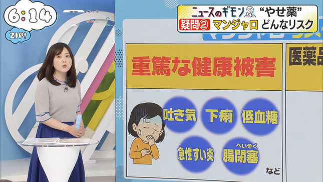水卜麻美 ZIP! 5