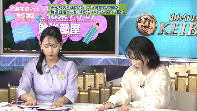 石渡花菜アナの勉強部屋 14