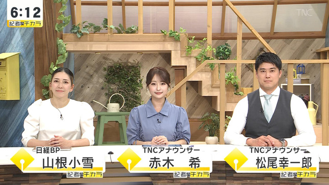赤木希 記者のチカラ にーっ!! 13