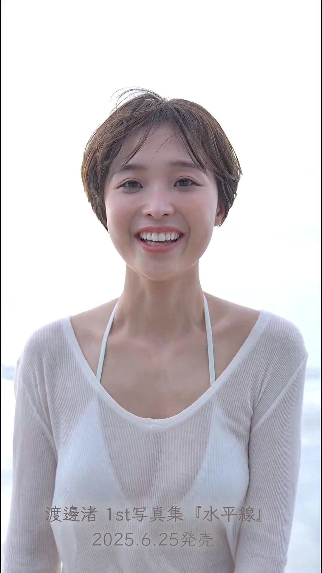 おっぱい透け　和風 渡邊渚アナ ビキニの谷間が透け透け ＆ 揺れる巨乳！！【GIF動画あり】 : アナきゃぷ速報