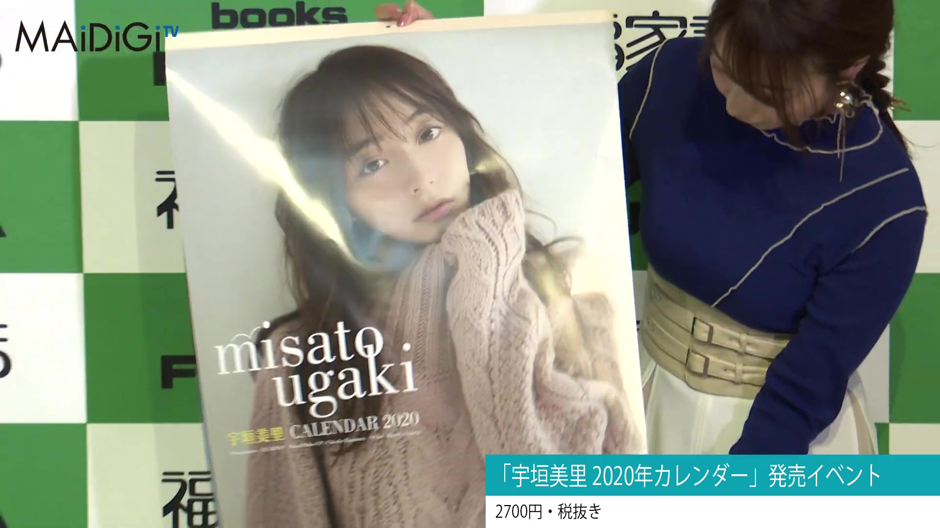 宇垣美里アナ カレンダー発売記念イベントのニット乳 アナきゃぷ速報 宇垣美里アナ カレンダー発売記念イベントのニット乳 アナきゃぷ速報