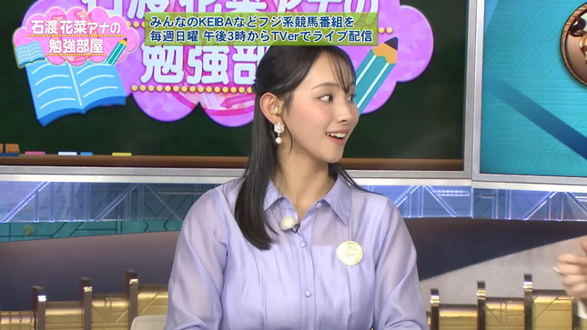 石渡花菜アナの勉強部屋 17