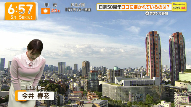 今井春花 グッド！モーニング 2