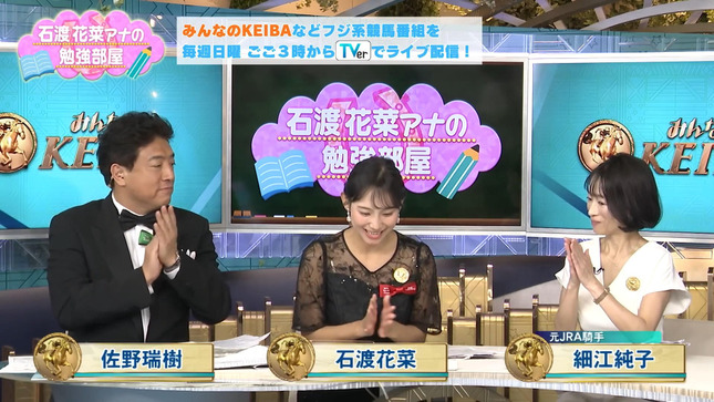 石渡花菜アナの勉強部屋 4