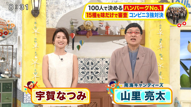 宇賀なつみ 土曜はナニする！？ 1