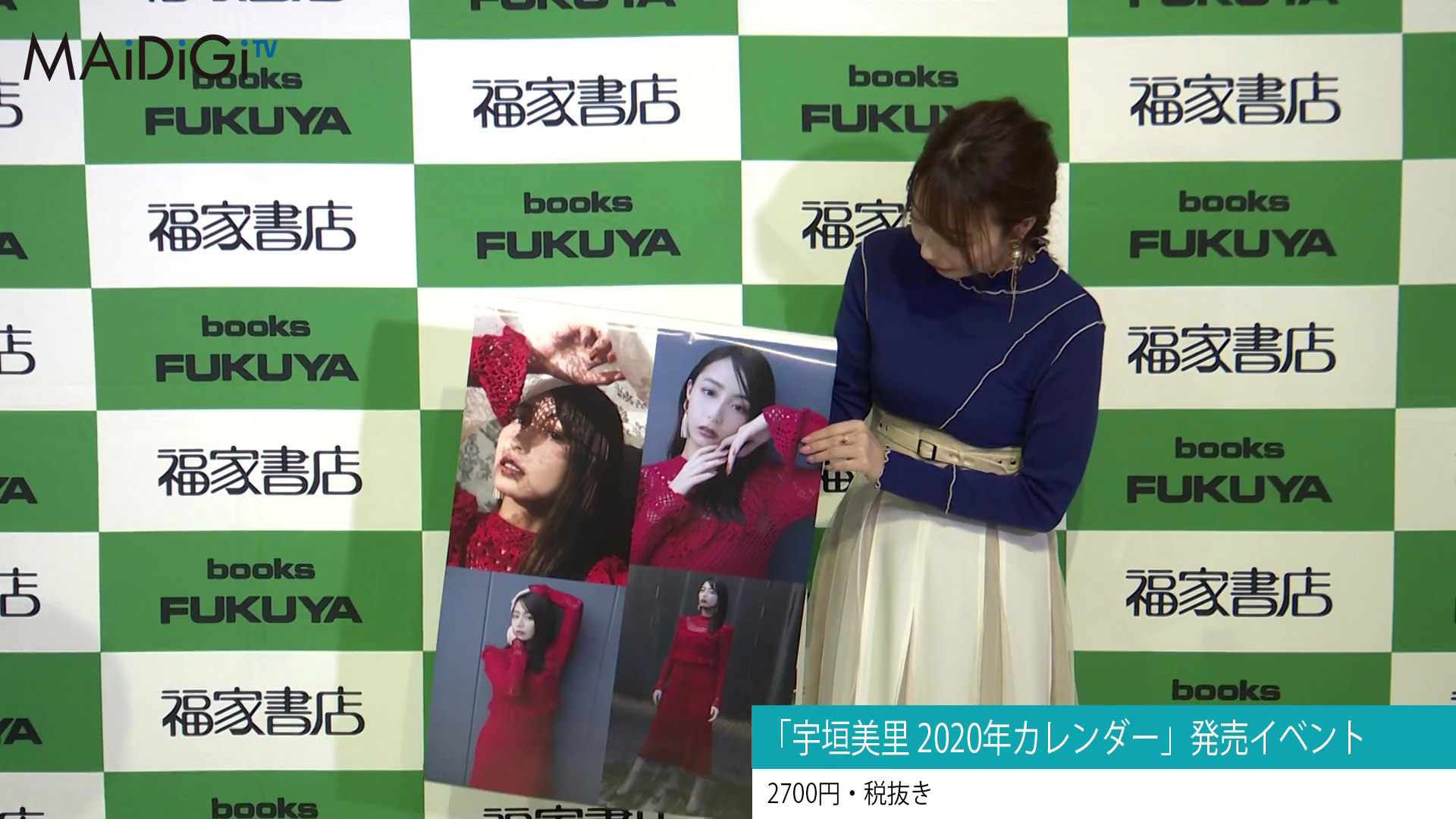 宇垣美里アナ カレンダー発売記念イベントのニット乳 アナきゃぷ速報