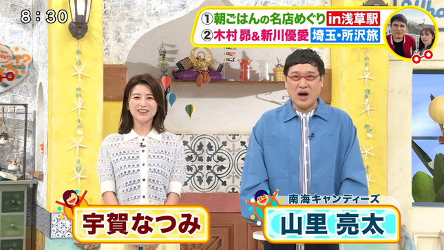宇賀なつみ 土曜はナニする！？ 12