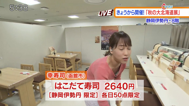 久保円華 とびっきり!しずおか 8