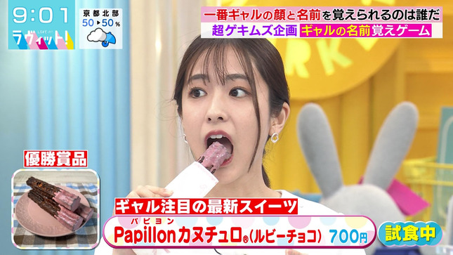 田村真子 ラヴィット！ 5