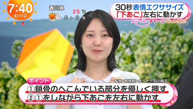 高崎春 めざましテレビ 7
