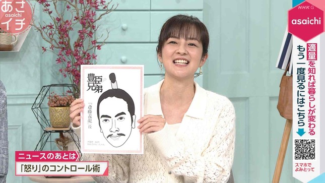 鈴木奈穂子 あさイチ 2