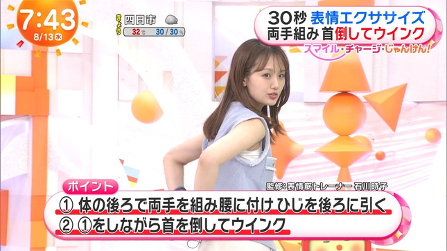 井上清華 めざましテレビ 11