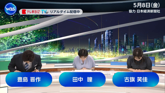 田中瞳 ワールドビジネスサテライト 2