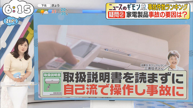 水卜麻美 ZIP! 8