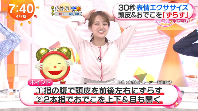 井上清華 めざましテレビ 13