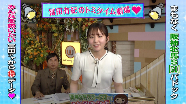 冨田有紀 ウイニング競馬 6