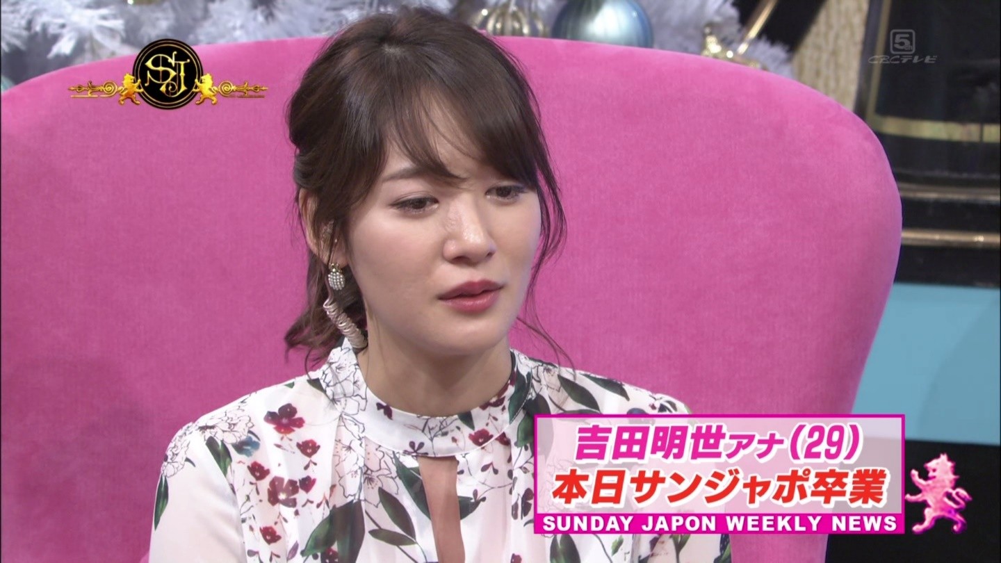 吉田明世アナが サンデー ジャポン を卒業 アナきゃぷ速報