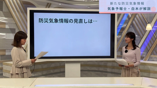 変わる防災気象情報を白木アナが徹底解説 12