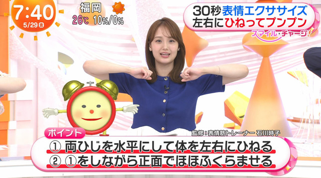 井上清華 めざましテレビ 9