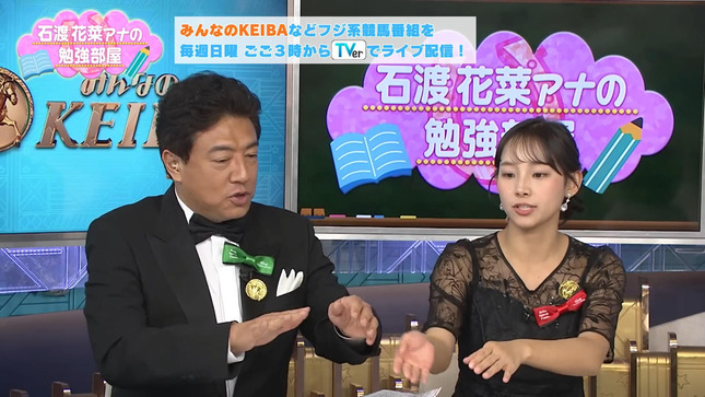 石渡花菜アナの勉強部屋 9