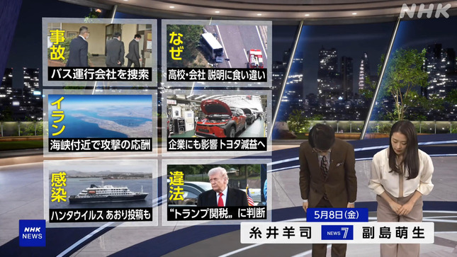 副島萌生 NHKニュース7 21