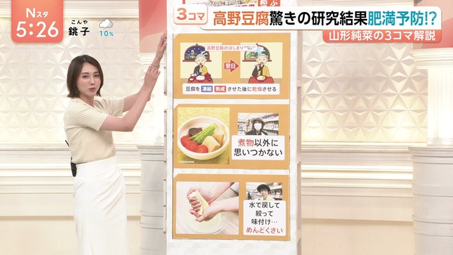 山形純菜 Nスタ 14