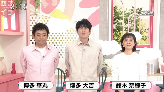 鈴木奈穂子 あさイチ 26