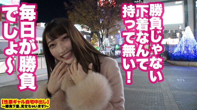 ギャルとっておきの勝負下着で悩殺!見せちゃいます!2