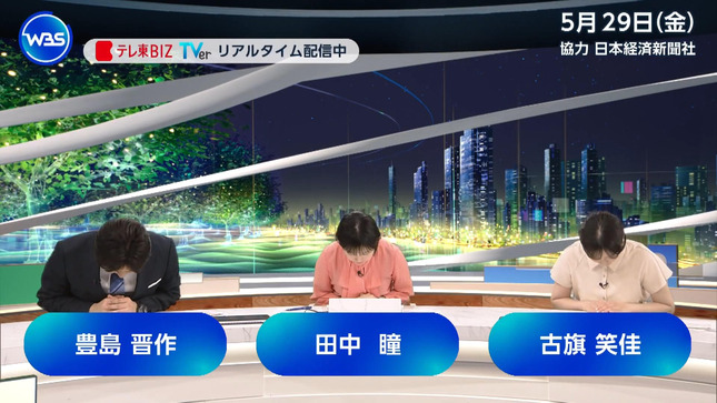 田中瞳 ワールドビジネスサテライト 1