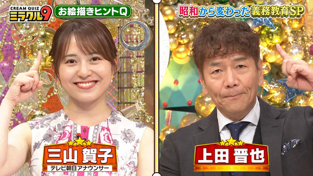 三山賀子 くりぃむクイズミラクル9 4