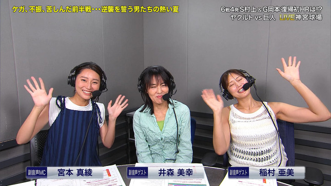 稲村亜美 BASEBALL SUMMER FES BS-TBS 1