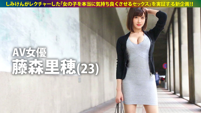 セックスを学べるAV 藤森里穂 2