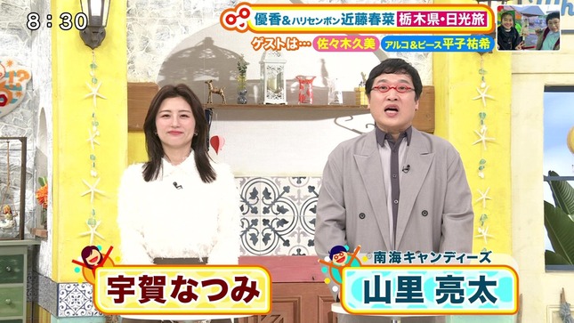 宇賀なつみ 土曜はナニする！？ 19