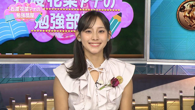 石渡花菜アナの勉強部屋 1
