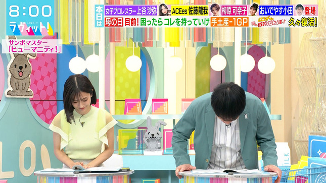 田村真子 ラヴィット！ 1