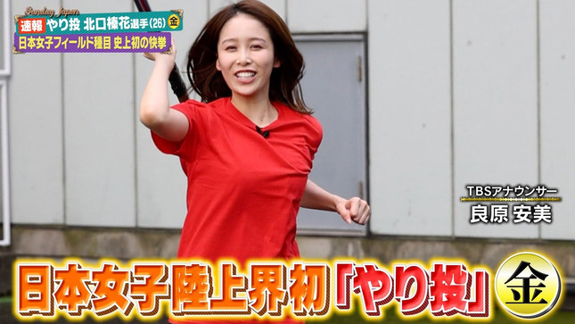 良原安美 サンデー・ジャポン 3