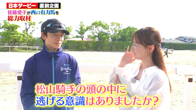 日本ダービー 直前「皆藤愛子 栗東トレセン有力馬取材」 14