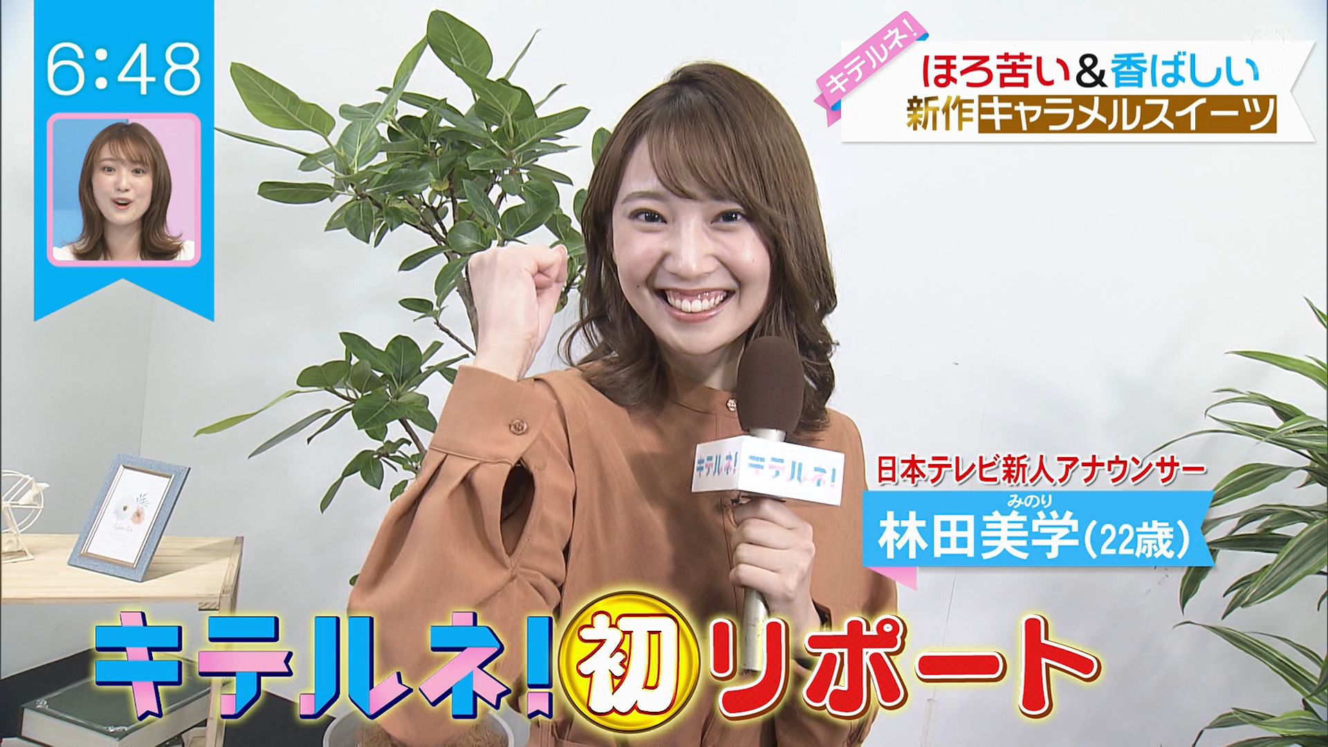 林田美学(12ページ目) | 女子アナチャンネル