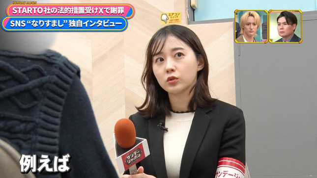 若林有子 サンデー・ジャポン 8